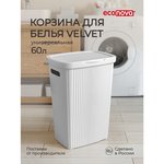 Корзина для белья "VELVET", 453663 см., 60л. светло-серый флэк 433246338