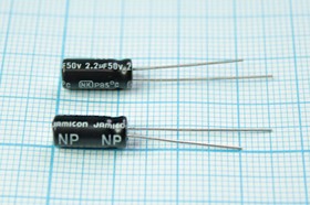 Конденсатор электролитический неполярный 2,2 мкФ/50 В; №НП кэ 2,2\ 50\ 5x11\20\+105C\Al\ 2L\NKR\JAMICON NP