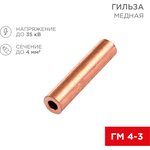07-5352-1, Copper sleeve GM 4-3 (4mm2 - ø3mm) (in pack. 10 pcs.)