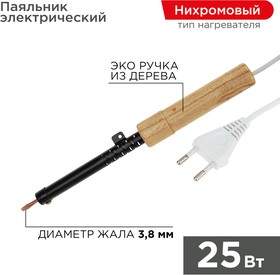 Фото 1/6 12-0225, Паяльник с деревянной ручкой, серия ЭПСН, 25Вт, 230В, пакет
