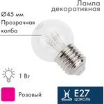405-127, Лампа шар Е27 6 LED ø45мм - розовая, прозрачная колба ...