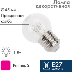 Фото 1/8 405-127, Лампа шар Е27 6 LED ø45мм - розовая, прозрачная колба, эффект лампы накаливания