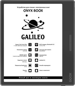 Фото 1/4 ONYX GALILEO Black, Книга электронная ONYX BOOX GALILEO черная