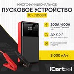 12V Starter, 8,000 mAh, 200/400A iCartool IC-JSD08N