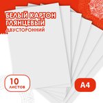 Картон белый А4 МЕЛОВАННЫЙ (белый оборот), 10 листов, в папке, ОСТРОВ СОКРОВИЩ ...