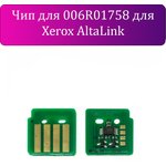 ELP-CH-X01758-59K, Чип для 006R01758 для Xerox AltaLink C8145/C8155/C8170, Black, 59K