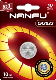 Батарейка NANFU CR2032 (с графеном) 1 шт/блист.