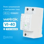 4660251140236, Реле напряжения с контролем тока Welrok VI-40 40 А (max 50 A) ...