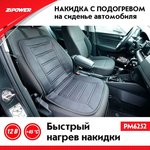 PM6252, Накидка с подогревом на сиденье автомобиля