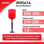 PM2201, АВТОМОБИЛЬНАЯ ЛОПАТА С ТЕЛЕСКОПИЧЕСКОЙ РУКОЯТКОЙ, 650-850 мм ...