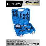 Компрессометр бензиновый с адаптерами Car-Tool CT-N0126