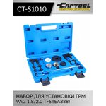 Набор для установки ГРМ VAG 1.8/2.0 TFSI(EA888) Car-Tool CT-S1010