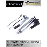 Пневматический шприц для смазки 7 предметов (набор) CT-W0921 Car-Tool