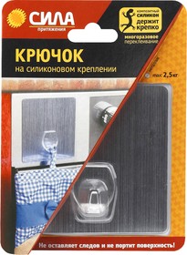 Фото 1/7 СИЛА Крючок на силикон. крепл. 10х10, СЕРЕБРО, до 2,5 кг. [SH1010-S1S-24]