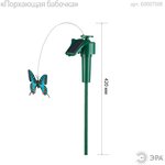 SL-PL42-BTF ЭРА Садовый светильник на солнечной батарее Порхающая бабочка  ...