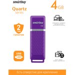 USB 2.0 накопитель Smartbuy 4GB Quartz series Violet (SB4GBQZ-V)