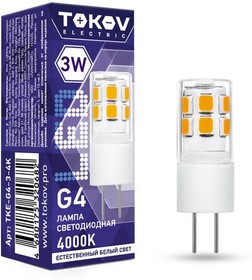 Лампа светодиодная 3Вт Capsule 4000К G4 220-240В TOKOV ELECTRIC TKE-G4-3-4K