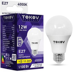 Лампа светодиодная низковольтная 12Вт А60 4000К Е27 12/24В TOKOV ELECTRIC TKE-A60-E27-12-4K-12/24