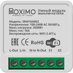 Умный модуль выключателя (реле) ROXIMO, SRM16A002