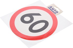 05025, Наклейка-знак виниловая "Ограничение скорости 60км/ч" круг, наружная d=16см AUTOSTICKERS