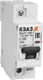 Фото 1/3 318166, Автоматический выключатель 1П 10А характеристика С 10кА ВА47-100-1C10-УХЛ3 КЭАЗ