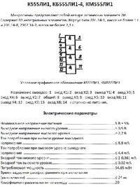 К555ЛИ1, 4 логических элемента "2И" (SN74LS08N), Россия | купить в ...