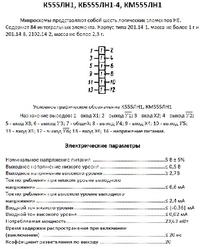 К555ЛН1 (90-97г), 6 логических элементов "НЕ" (SN74LS04N), Россия ...