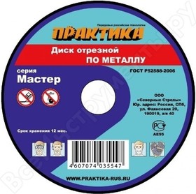 Диск отрезной по металлу 150x22x2,5 031-037