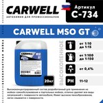 C-734, Шампунь для бесконтактной мойки 20кг Mso GT CARWELL