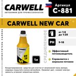 C-881, Очиститель салона 1л концентрат New Car CARWELL