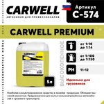 C-574, Шампунь для грузового авто 5л Premium CARWELL
