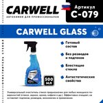 C-079, Очиститель стекол 500мл Glass CARWELL