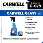 C-079, Очиститель стекол 500мл триггер Glass CARWELL