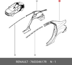 Крыло заднее L RENAULT Logan 2014- RENAULT 7603 346 17R