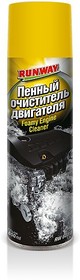 Фото 1/2 RW6080, Очиститель двигателя Runway пенный аэрозоль 650 мл