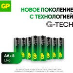 Батарейка алкалиновая ультра плюс с технологией G-Tech GP 15AUPA21-2CRB8 (уп.8 шт)