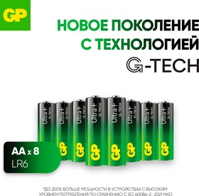 Фото 1/3 Батарейка алкалиновая ультра плюс с технологией G-Tech GP 15AUPA21-2CRB8 (уп.8 шт)