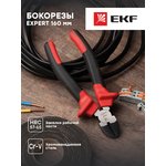 bo-160-exp, Бокорезы 160 мм Expert EKF