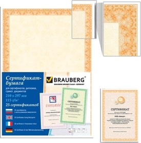 Сертификат-бумага Оранжевый интенсив для лазерной печати, А4, 25 листов, 115 г/м2 122625