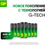 Батарейка алкалиновая ультра плюс с технологией G-Tech GP 24AUPA21-2CRB8 (уп.8 шт)