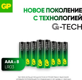Фото 1/3 Батарейка алкалиновая ультра плюс с технологией G-Tech GP 24AUPA21-2CRB8 (уп.8 шт)