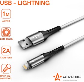 Фото 1/7 ACH-C-43, Кабель USB - Lightning Iphone/IPad белый Soft-Touch 1 м Airline