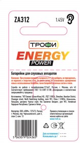 Батарейки Трофи ZA312-6BL ENERGY POWER Hearing Aid