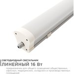 14-26 Linear lamp, LED, white, polycarbonate, 16W, IP65, 1760Lm, 6000K, 170-260V/50