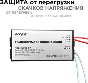 Фото 1/10 03-87, Трансформатор для галогеновых ламп 12В, 80-250Вт, 105х48х27мм, металл, черный