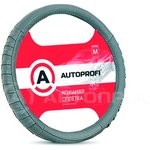 AP-470 D.GY (M) , Оплетка руля M Autoprofi Luxury кожа (гармошка) серая