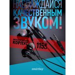 Внутриканальная гарнитура Smartbuy M300, металлич корпус, микрофон, пульт ...