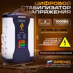 Стабилизатор напряжения однофазный РУБИН ЦСН 1 000 (1000ВА)