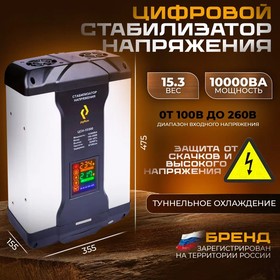 Фото 1/6 Стабилизатор напряжения однофазный РУБИН ЦСН 10 000 (10000ВА)