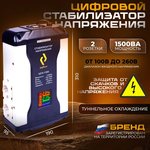 Стабилизатор напряжения однофазный РУБИН ЦСН 1 500 (1500ВА)